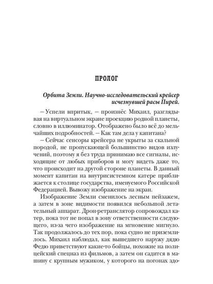 По кромке удачи. Книга 2. Игра на опережение