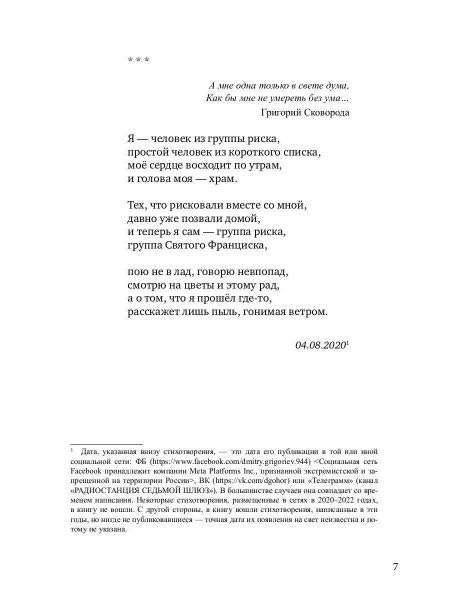 В режиме реального времени. Стихотворения 2020-2022 годов
