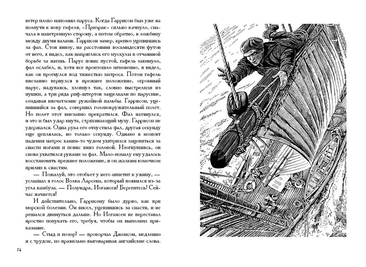 Лондон. Морской волк