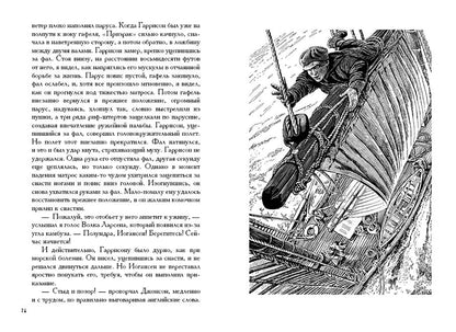 Лондон. Морской волк