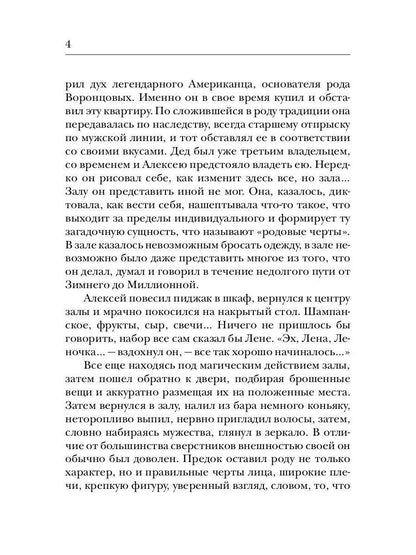 Американец. Кн. 1