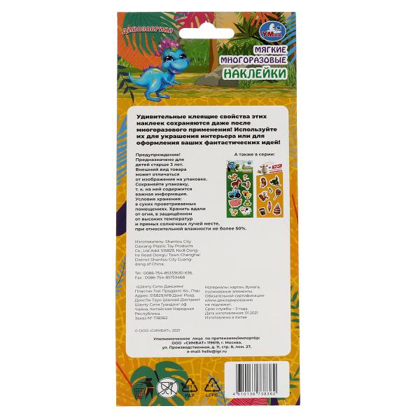 Мягкие многораз. Autocollants dinosaures 97x227mm, taille jusqu'à 10 pouces, couleur 40 pouces