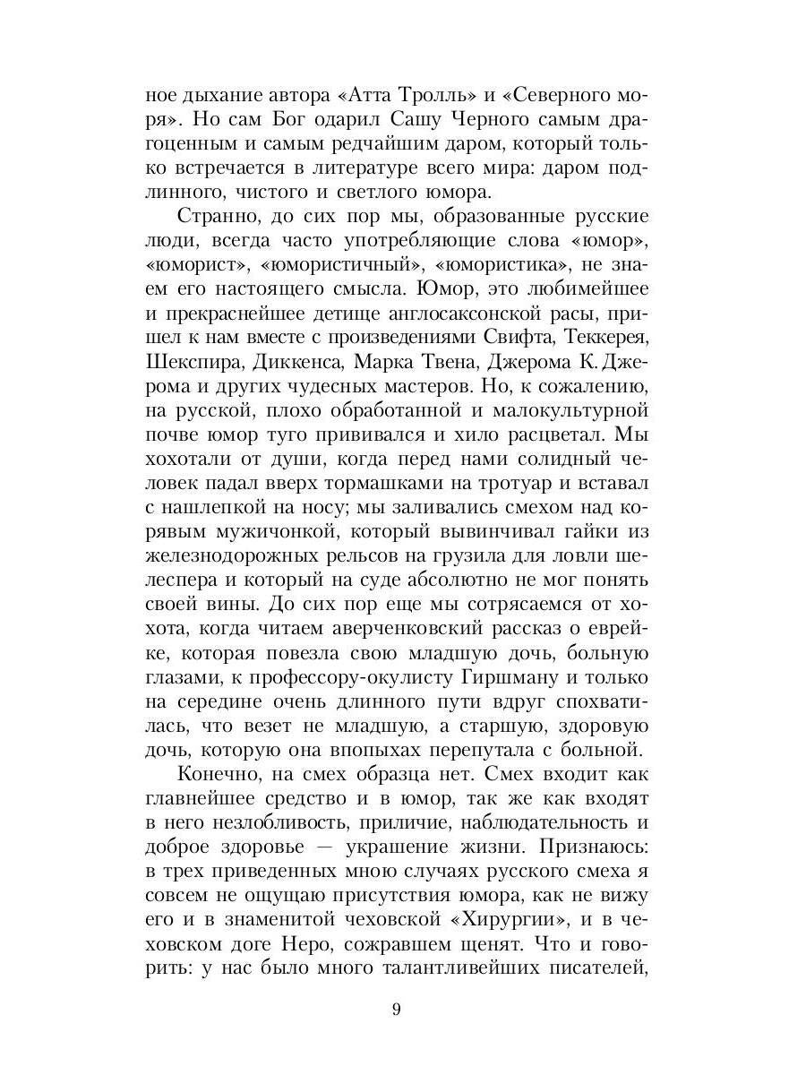 Лирические сатиры