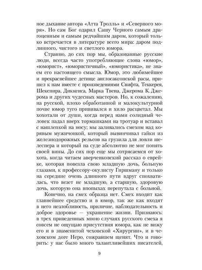 Лирические сатиры