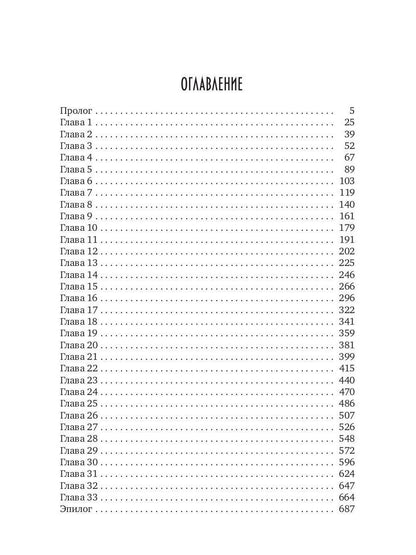 Ведущий в погибель