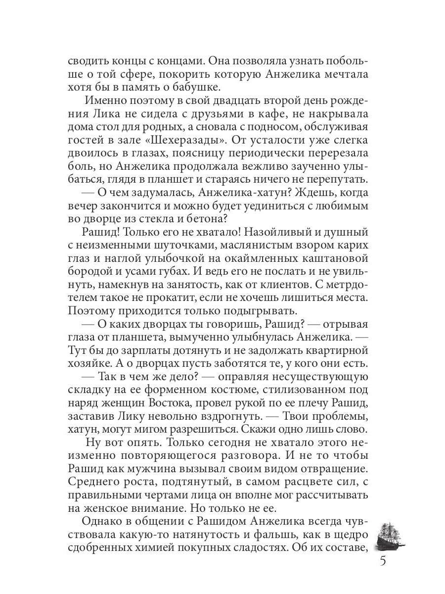 Рахат-лукум для Анжелики