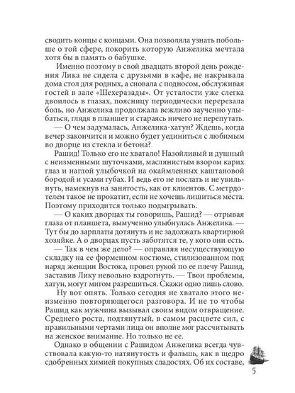 Рахат-лукум для Анжелики