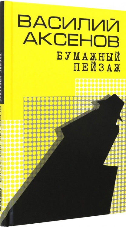 Бумажный пейзаж