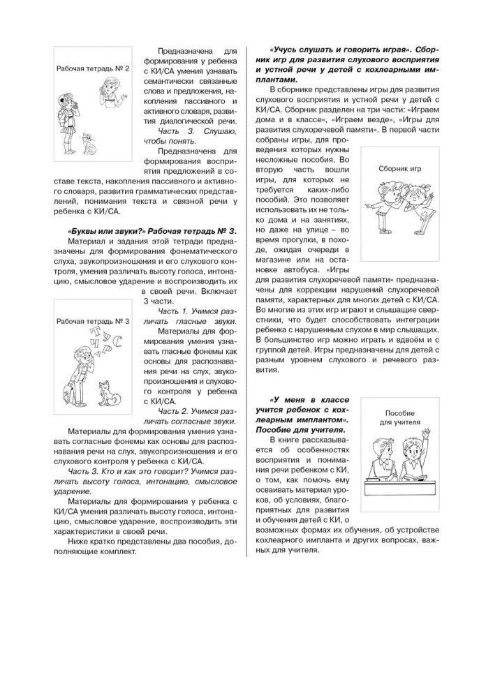 Учусь слушать и говорить. 3-е изд., испр. и доп. (комплект пособий в 4 кн.)