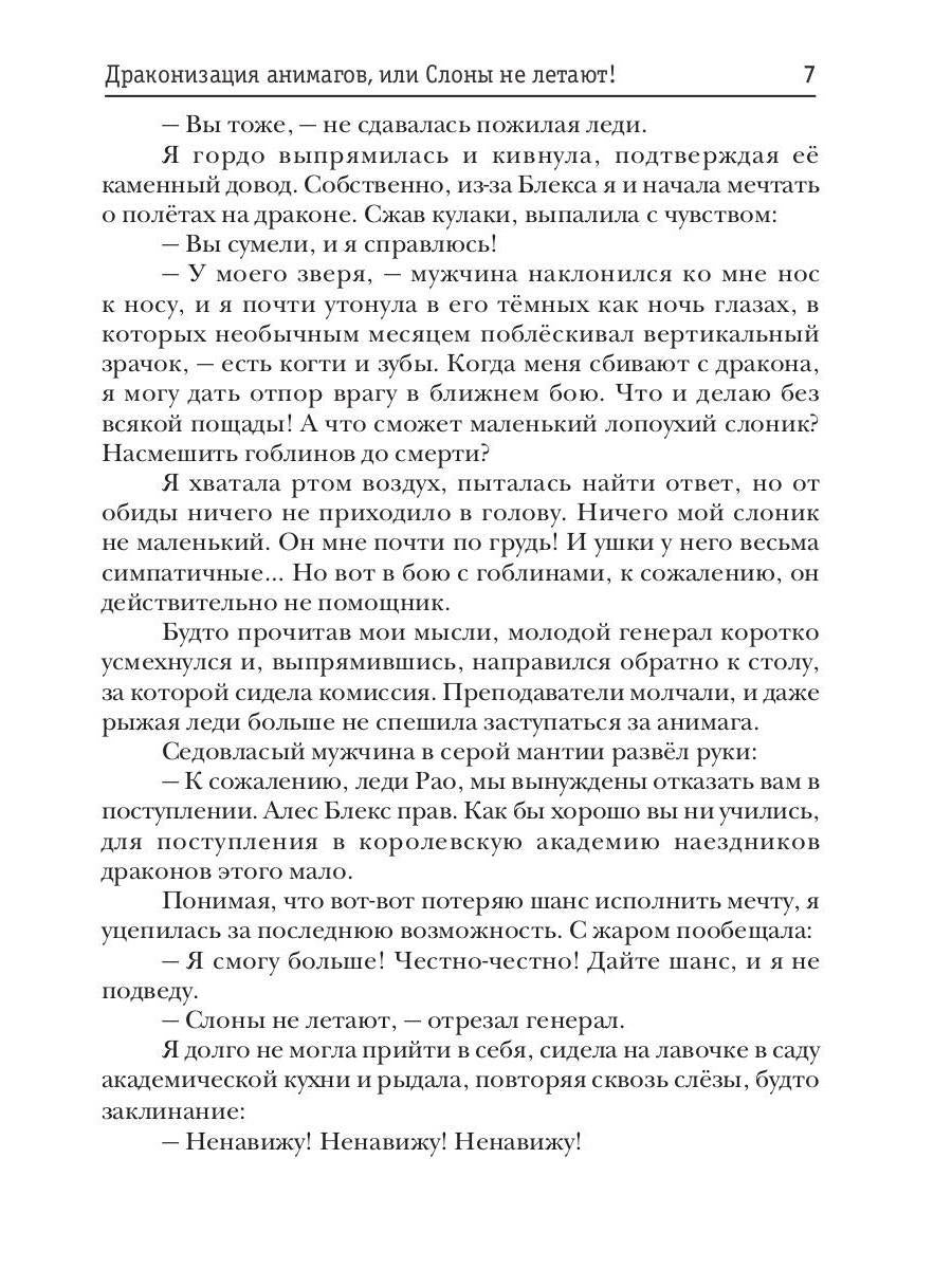 Драконизация анимагов, или Слоны не летают!