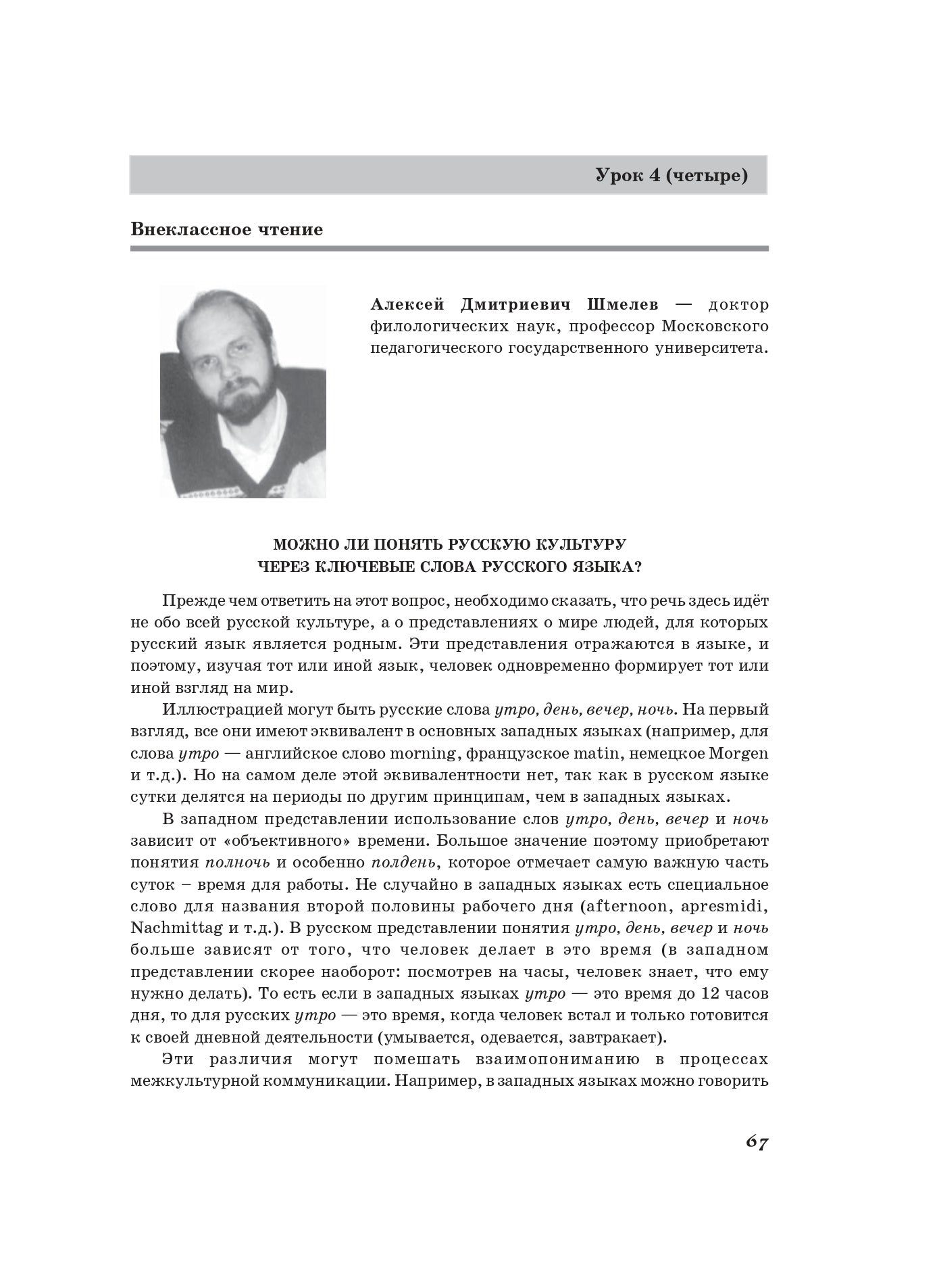 Жили-были... 12 уроков русского языка. Базовый уровень: учебник. (QR) 11-е изд.