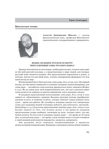 Жили-были... 12 уроков русского языка. Базовый уровень: учебник. (QR) 11-е изд.