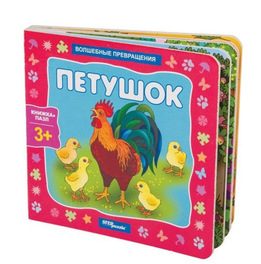93297 Книжка-игрушка "Петушок"