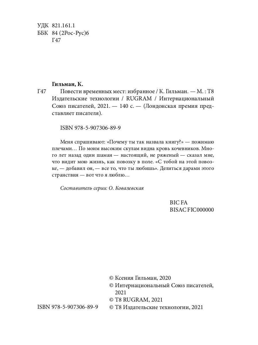 Повести временных мест: избранное