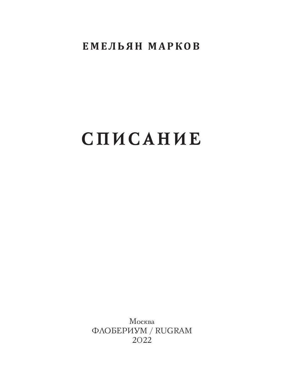 Рип.СоврПроза.Списание