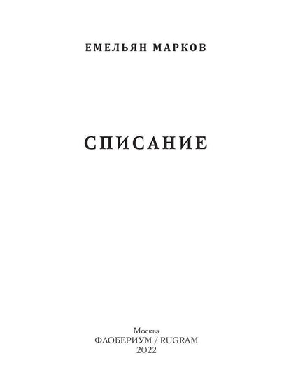 Рип.СоврПроза.Списание