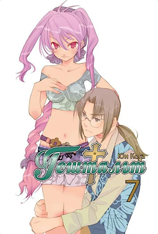 Гештальт, том 7