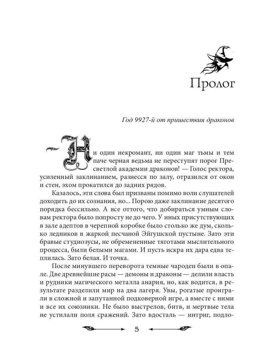 Рип.НаКрылНадежд.Черная ведьма в акад.драконов