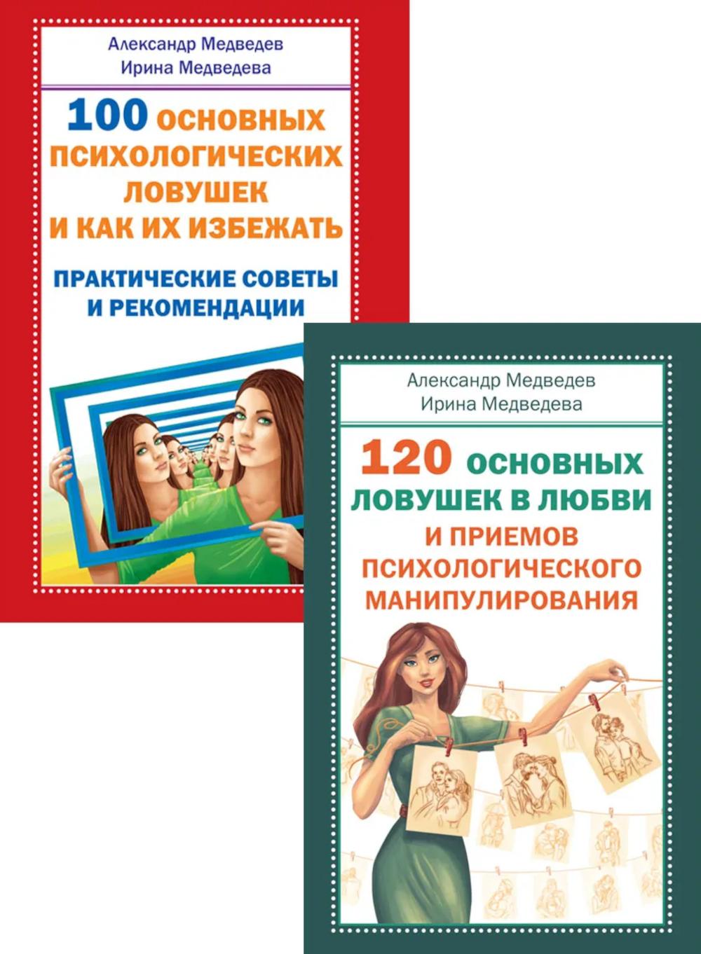 Психология манипулирования (комплект из 2-х книг)