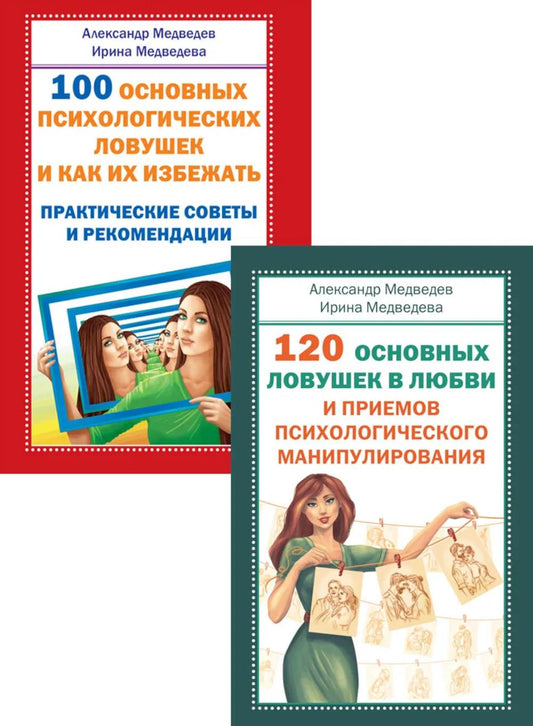 Психология манипулирования (комплект из 2-х книг)