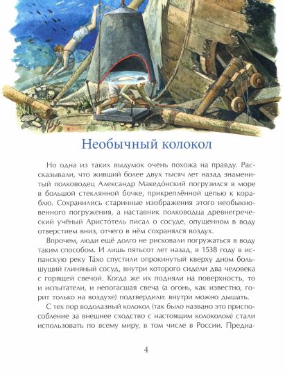 Покорители глубин. История подводных погружений. Вып. 191. 3-е изд