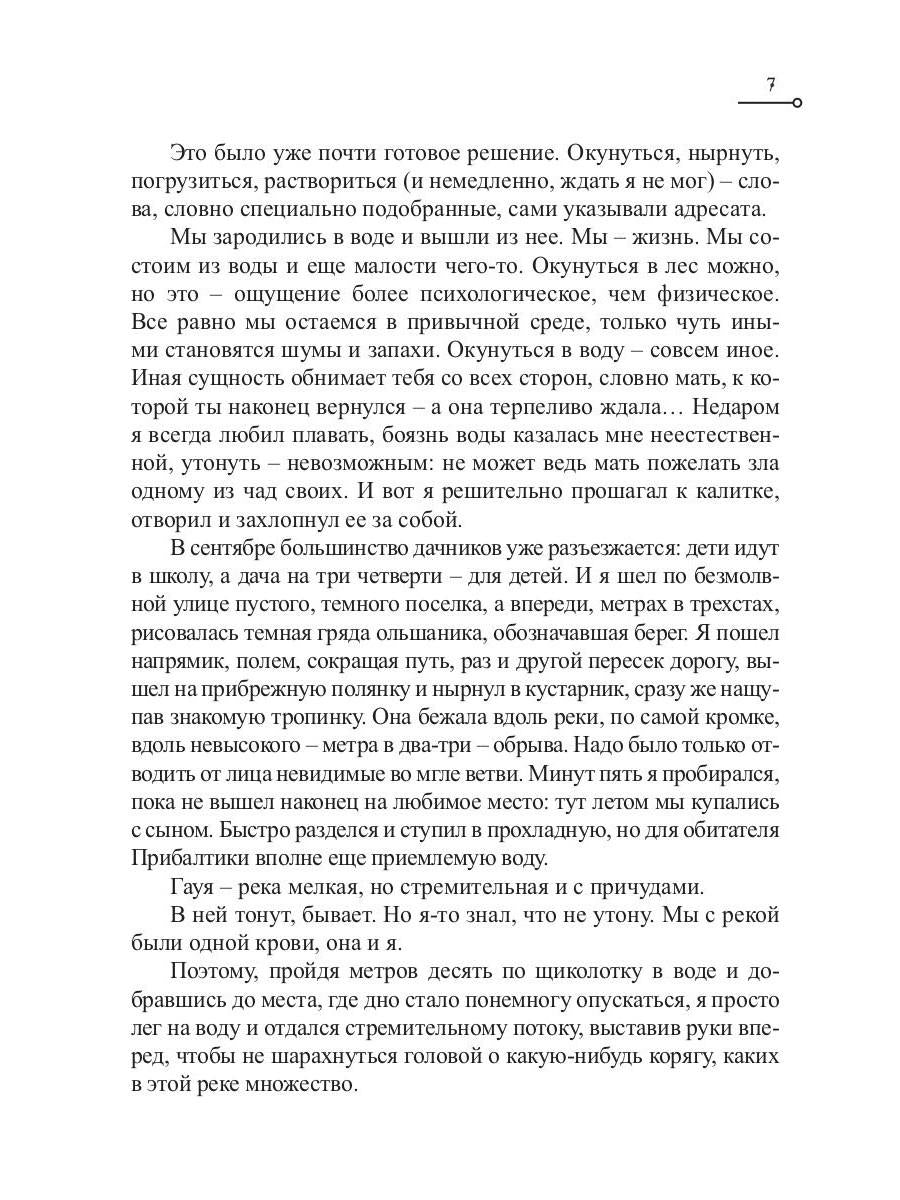 Капитан Ульдемир. Сторож брату моему