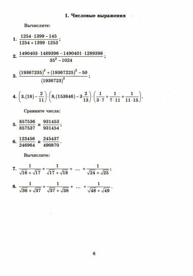 Алгебра. 8 кл. Новые дидактические материалы для углубленного изучения математики: Учебное пособие.