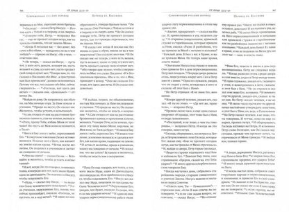 Новый Завет.2 перевода.Перевод Епископа Кассиана.Современный русский перевод.