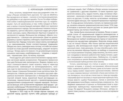 Быть русским в России