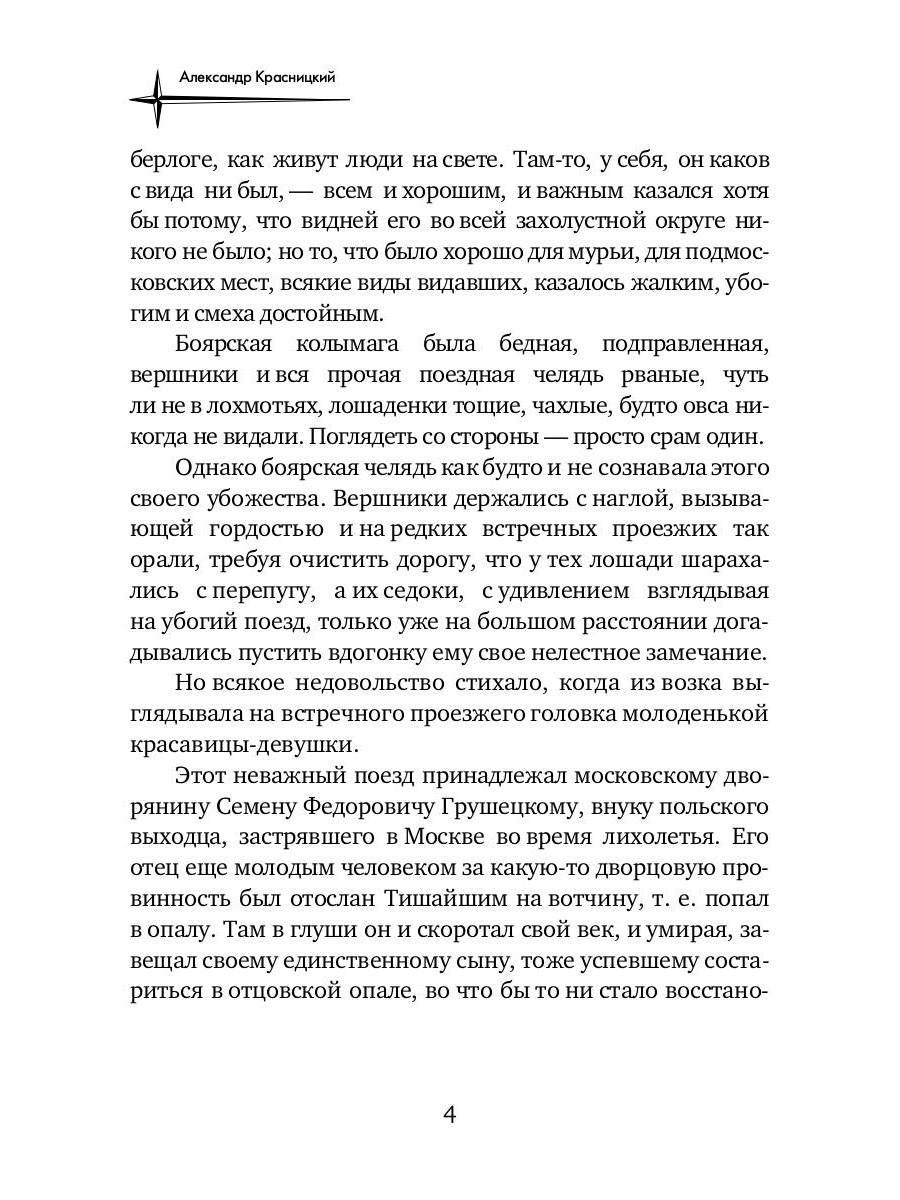 Жизнь Романовых. Кн. 1