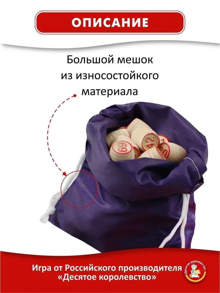 Лото деревянное, русское классическое, (Россия)