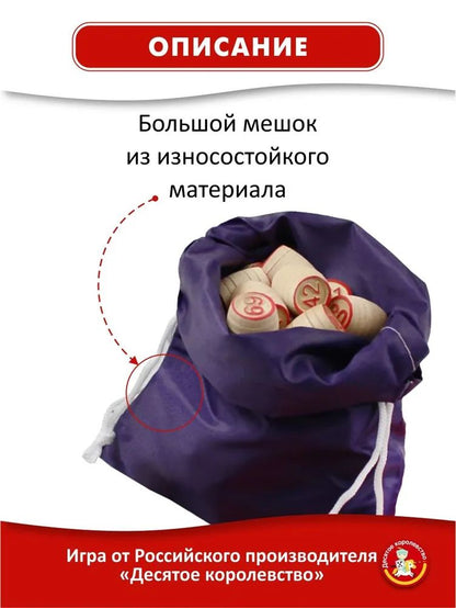 Лото деревянное, русское классическое, (Россия)