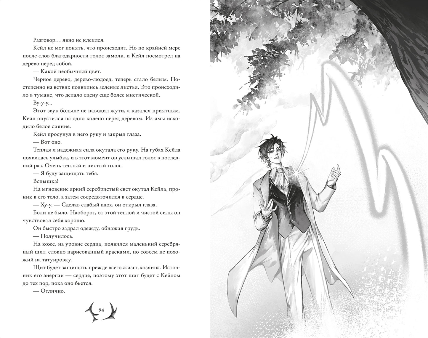 Ю Рё Хан. Я стал отбросом графской семьи. Том 1