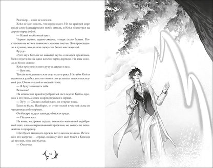 Ю Рё Хан. Я стал отбросом графской семьи. Том 1