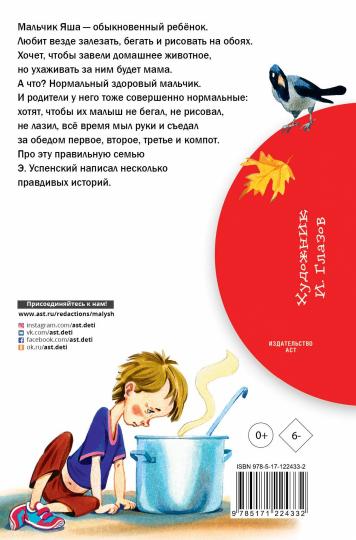 Про мальчика Яшу. Веселые рассказы