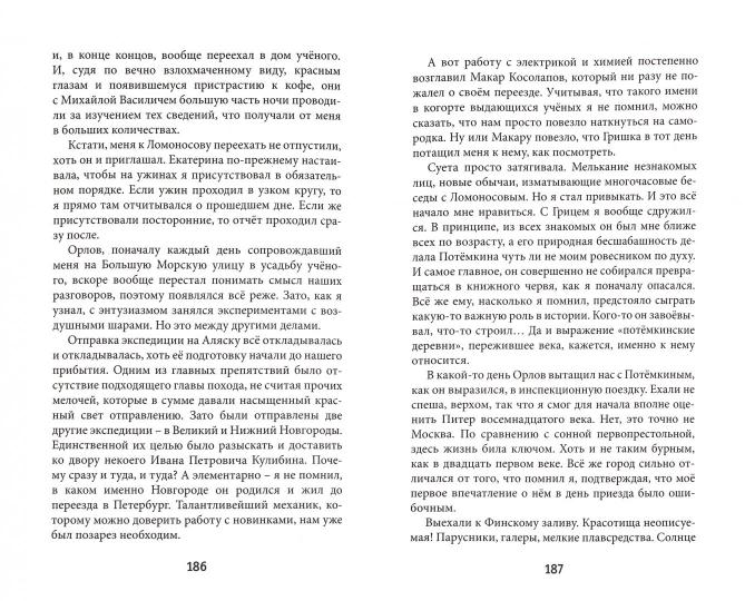 Недоросль имперского значения: приключенческая повесть. Луговой Д.Ю.