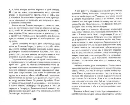 Недоросль имперского значения: приключенческая повесть. Луговой Д.Ю.