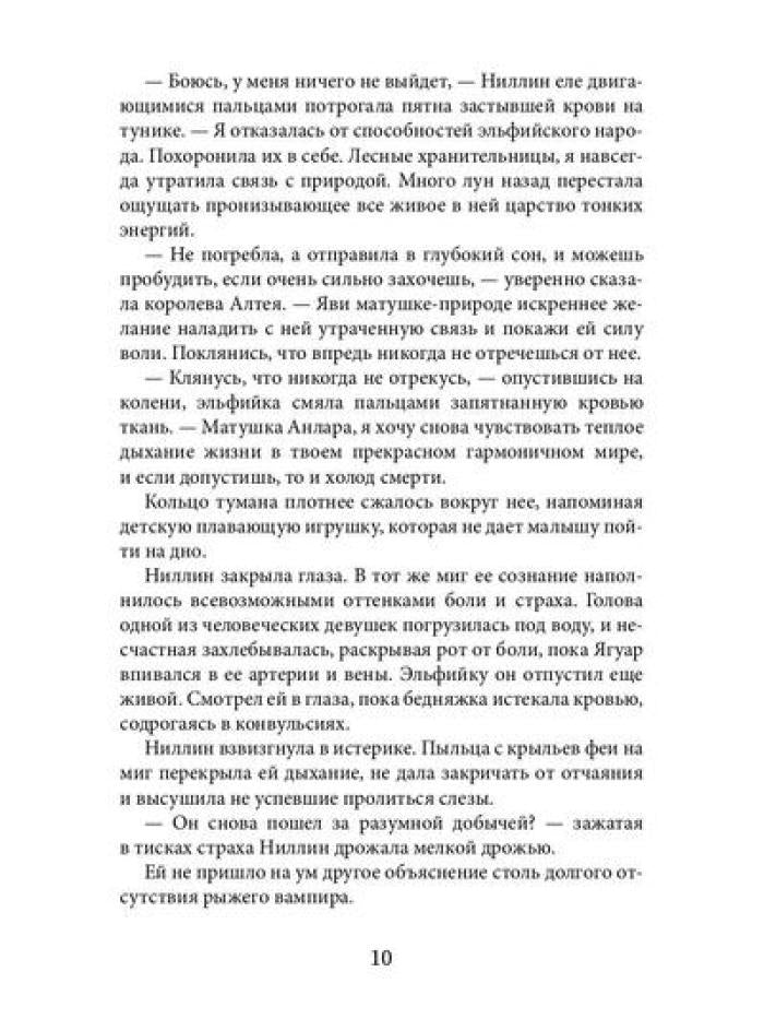 Ведьма Волчьего озера