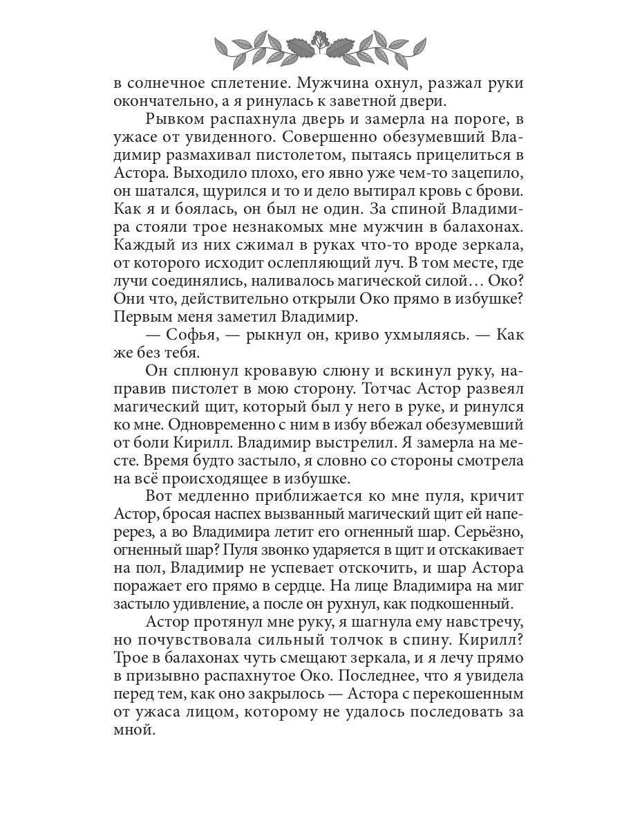 Софья. Царство Ос