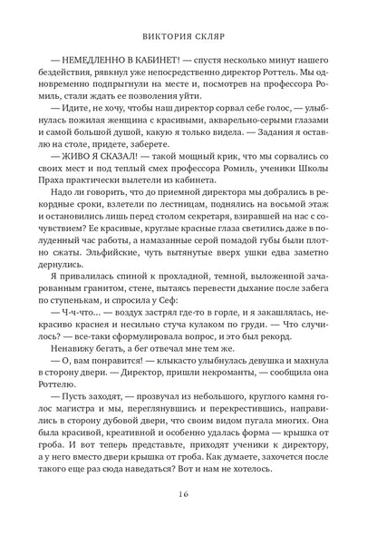 Академия Костлявой. Не будите в некромантке ведьму!