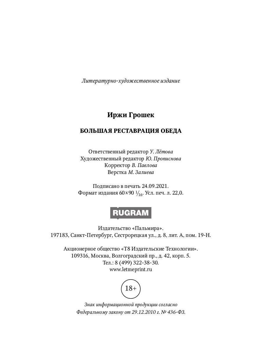 Большая реставрация обеда