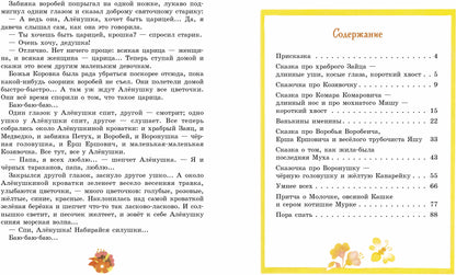 Аленушкины сказки. Детская художественная литература
