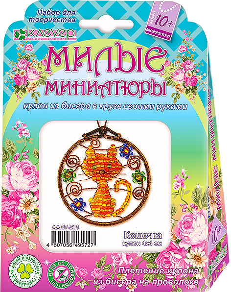 Набор для изготовления кулона "Милые миниатюры. Кошечка"