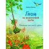 Бестселлер для детей. Гном из водосточной трубы. Слышишь, как растет трава.../Дрешер Даниэла
