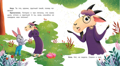 Зайчонок и пятачок