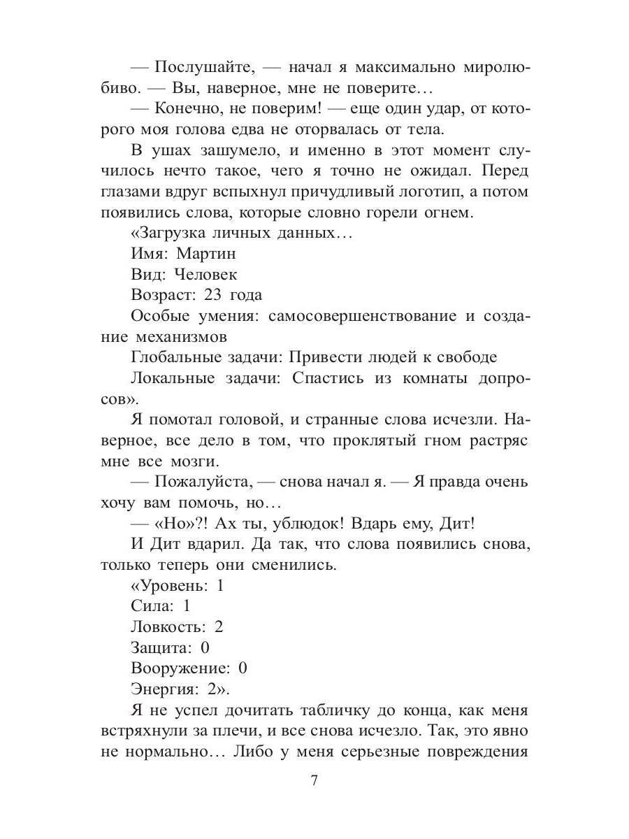 Рип.ЛитРПГ.Оружейник