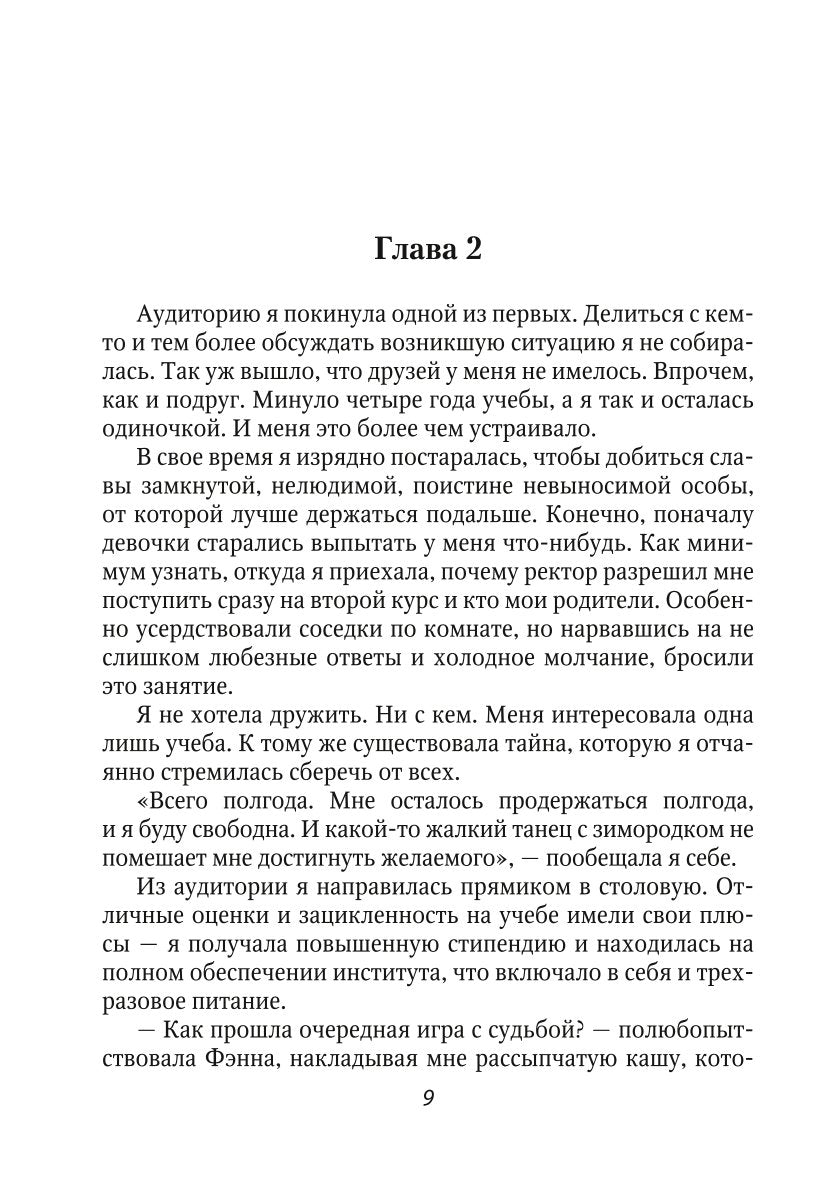 С)Нежный маг для беглянки