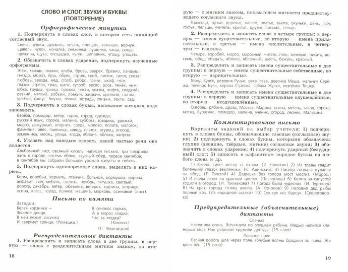 Русский язык 3-4кл Сборник диктантов и творч работ