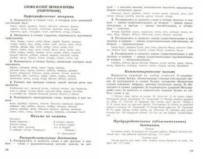 Русский язык 3-4кл Сборник диктантов и творч работ