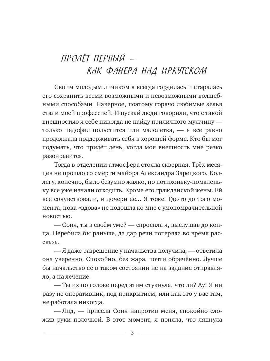 Рип.ЛюбФэнтези.Коварные ступеньки(маг.детектив)